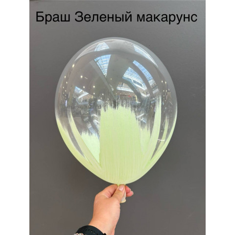 Латекс Браш Зеленый макарунс Латекс Браш Зеленый макарунс