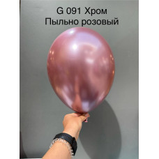 Латексный шар Хром Пыльно розовый G 091 Латексный шар Хром Пыльно розовый G 091