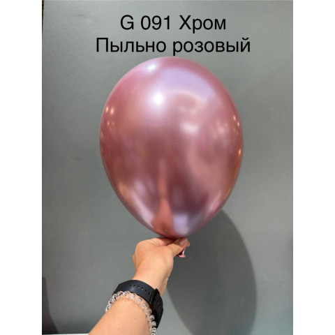 Латексный шар Хром Пыльно розовый G 091 Латексный шар Хром Пыльно розовый G 091